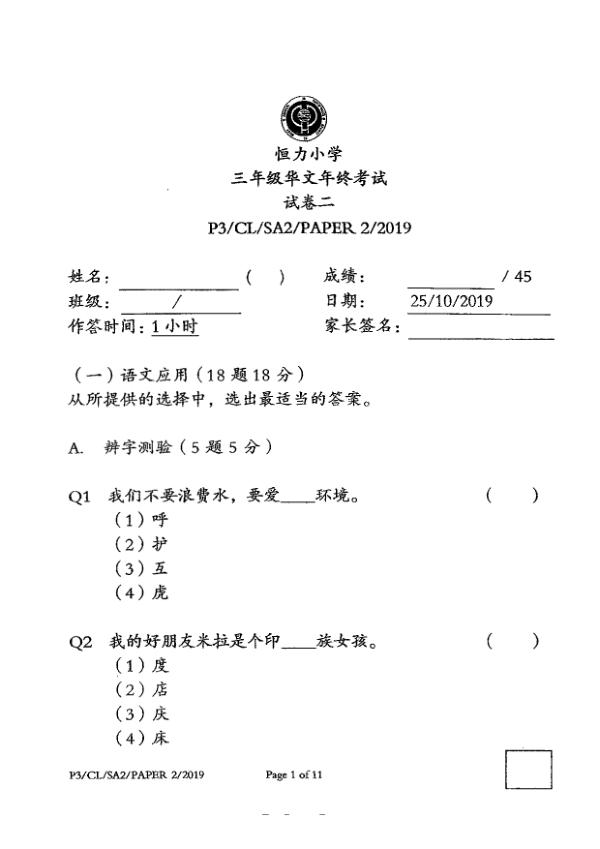 Henry Park P3 Chi SA2 2019 exam paper PDF first page preview
