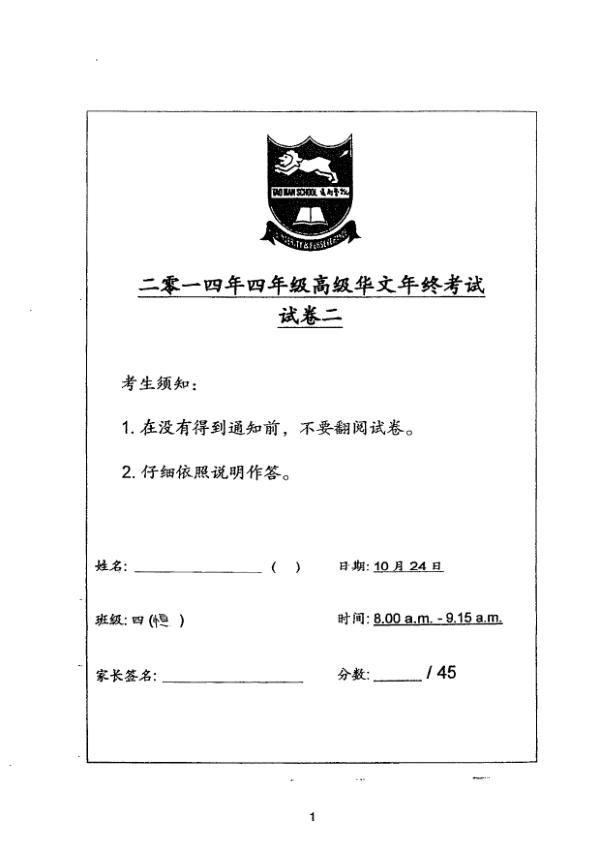 Tao Nan P4 Chi SA2 2014 exam paper PDF first page preview