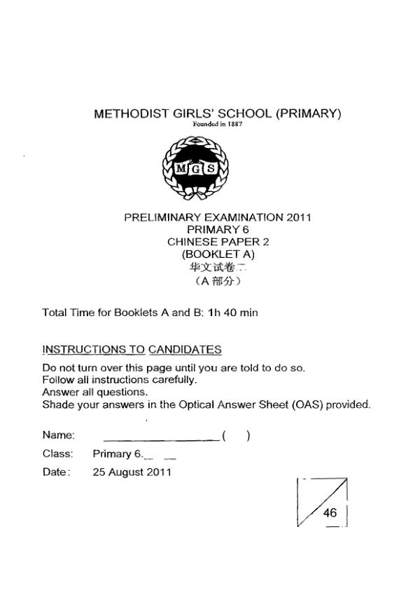 Methodist Girls P6 Chi SA2 2011 exam paper PDF first page preview