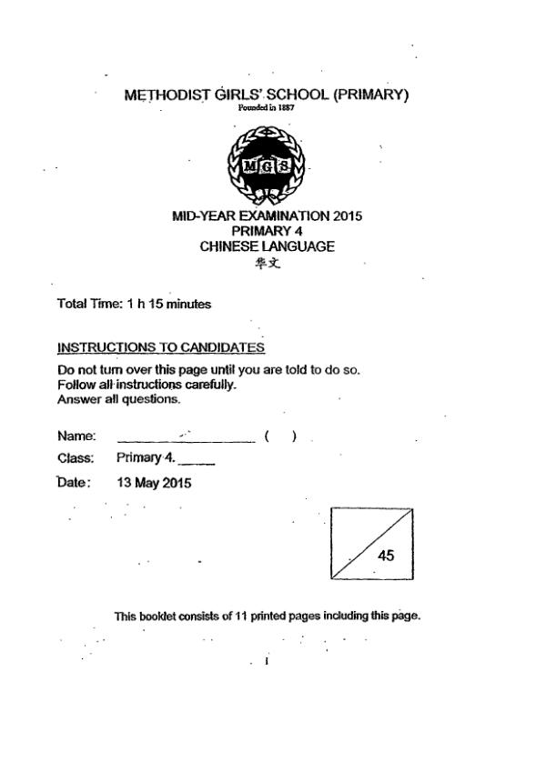 Methodist Girls P4 Chi WA2 2015 exam paper PDF first page preview