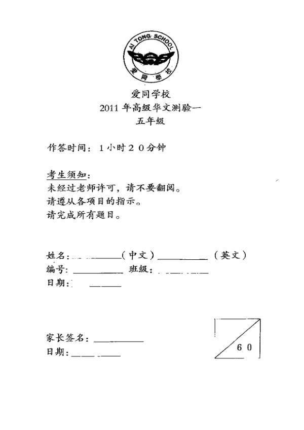 Ai Tong P5 Chi WA1 2011 exam paper PDF preview