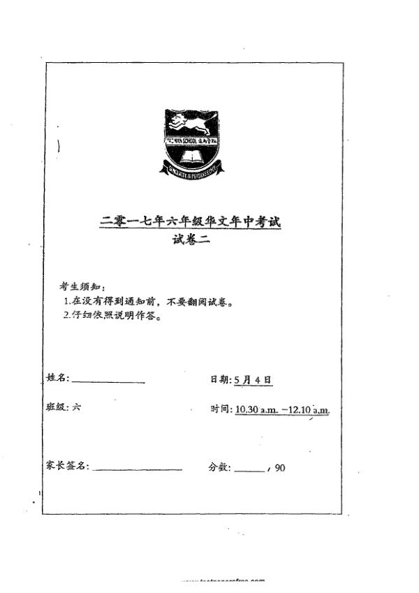 Tao Nan P6 Chi SA2 2017 exam paper PDF first page preview