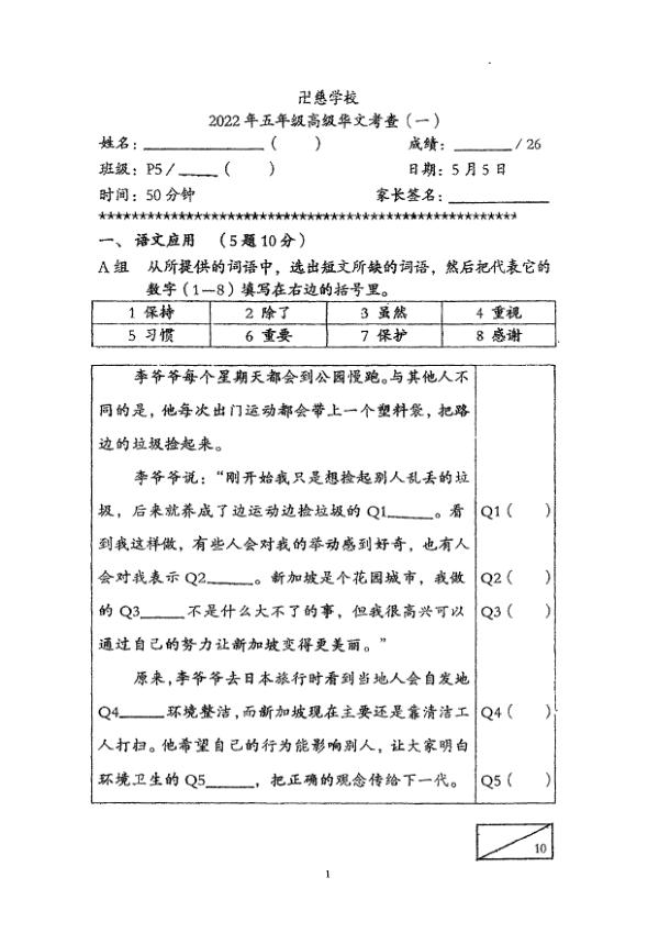 Red Swastika P5 Chi WA3 2022 exam paper PDF preview