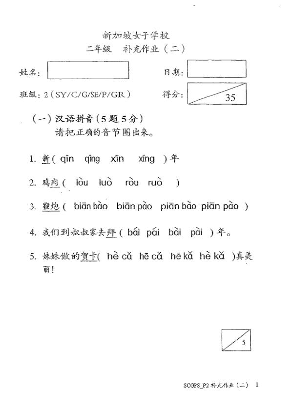 Singapore Chinese Girls P2 Chi WA2 2013 exam paper PDF first page preview