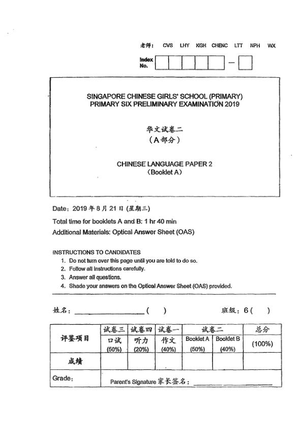 Singapore Chinese Girls P6 Chi SA2 2019 exam paper PDF preview
