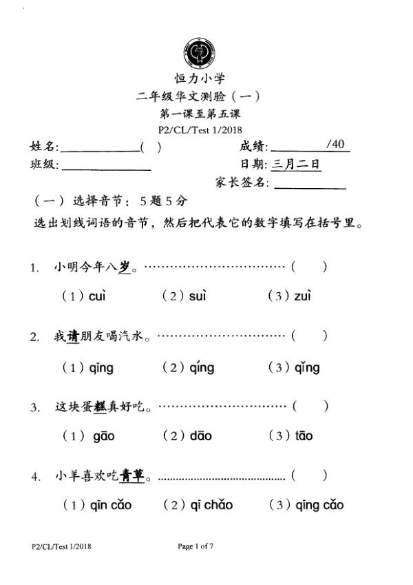Henry Park P2 Chi WA1 2018 exam paper PDF first page preview
