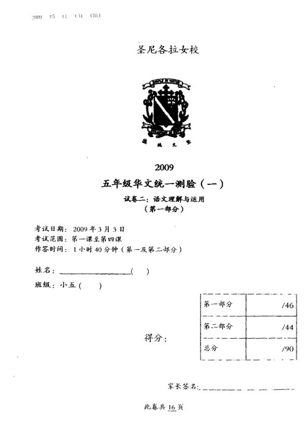 CHIJ P5 Chi WA1 2009 exam paper PDF preview