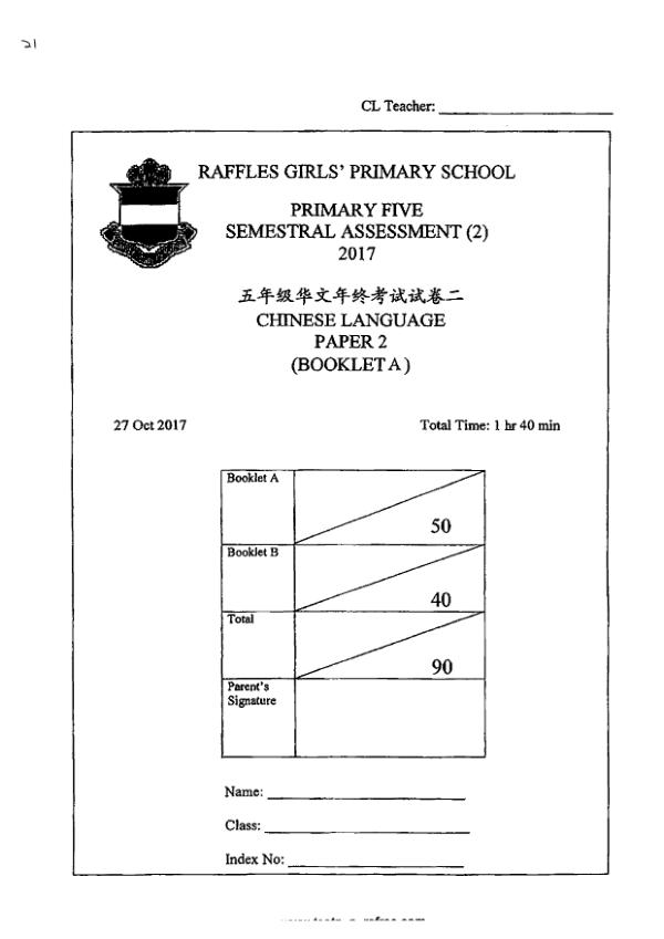 Raffles Girls P5 Chi SA2 2017 exam paper PDF preview