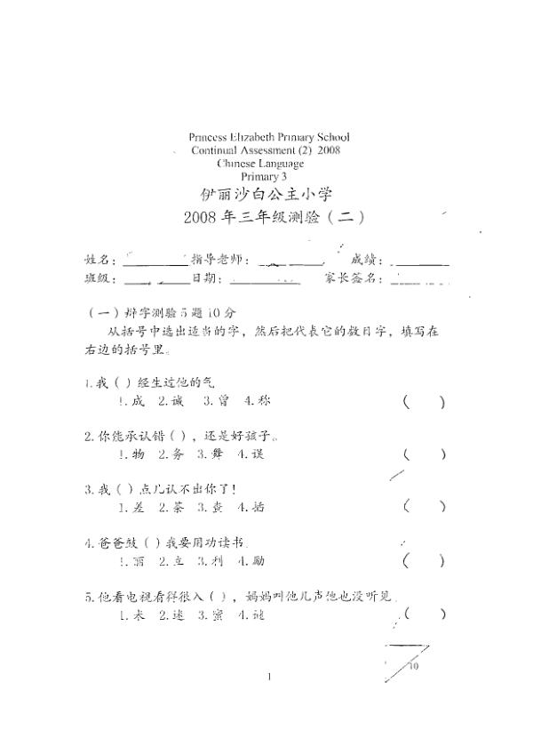 Princess Elizabeth P3 Chi WA3 2008 exam paper PDF first page preview