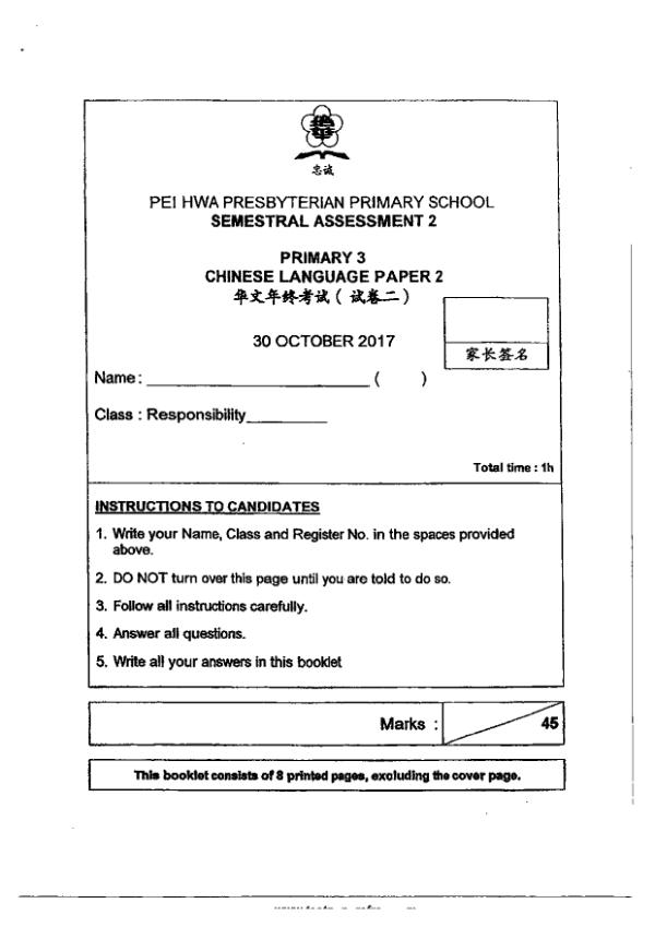 Pei Hwa P3 Chi SA2 2017 exam paper PDF first page preview