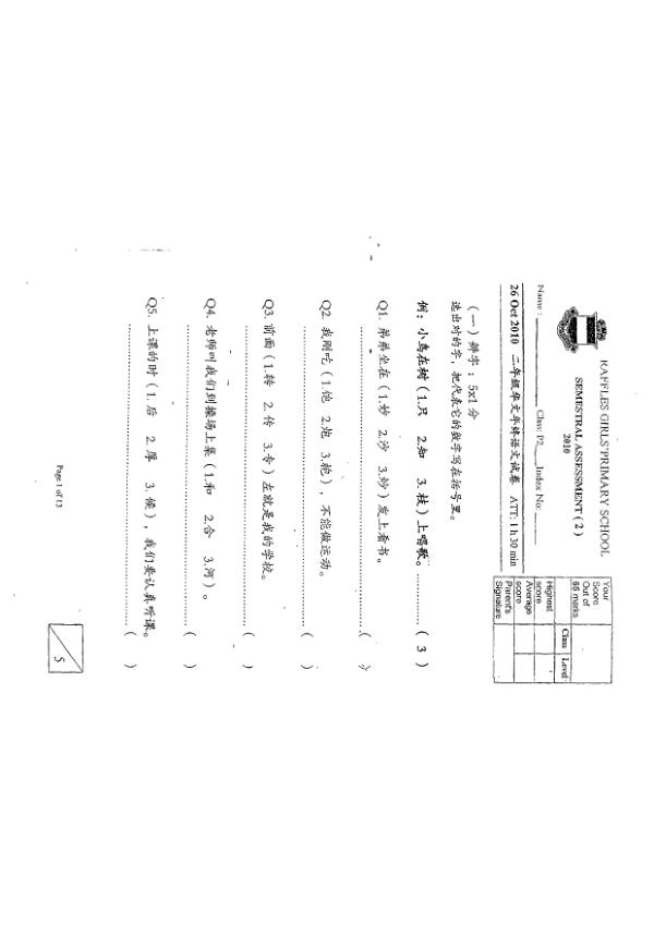 Raffles Girls P2 Chi SA2 2010 exam paper PDF first page preview