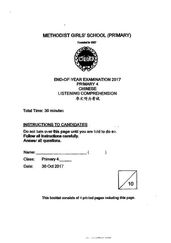 Methodist Girls P4 Chi SA2 2017 exam paper PDF first page preview