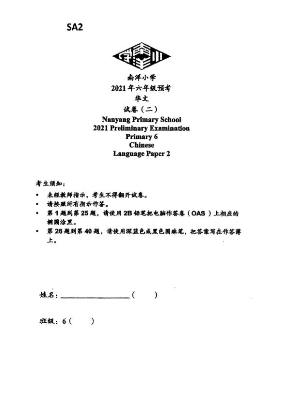Nanyang P6 Chi SA2 2021 exam paper PDF preview