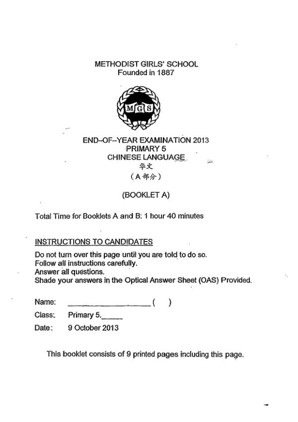 Methodist Girls P5 Chi SA2 2013 exam paper PDF preview