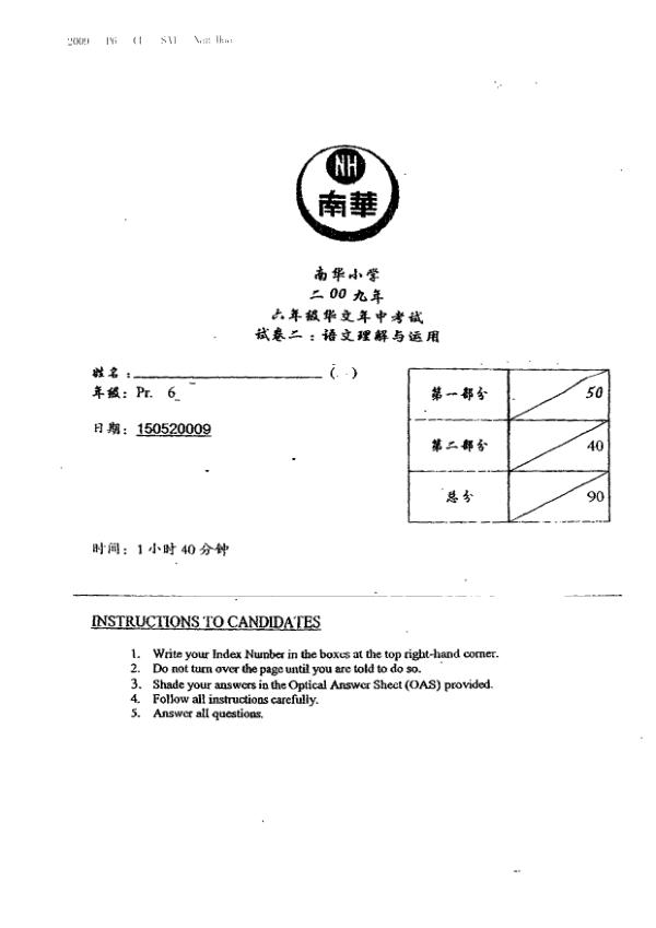 Nan Hua P6 Chi WA2 2009 exam paper PDF preview