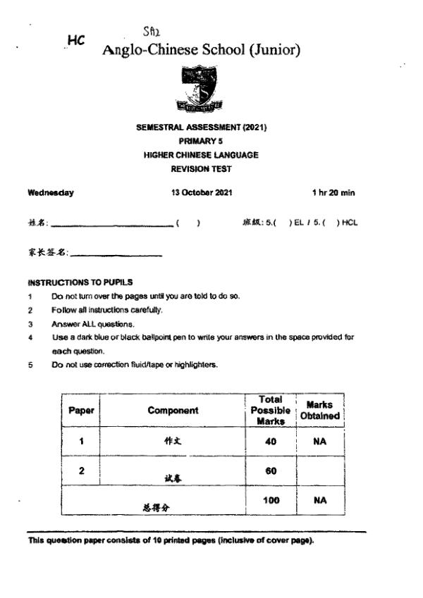 Anglo Chinese P5 Chi SA2 2021 exam paper PDF preview