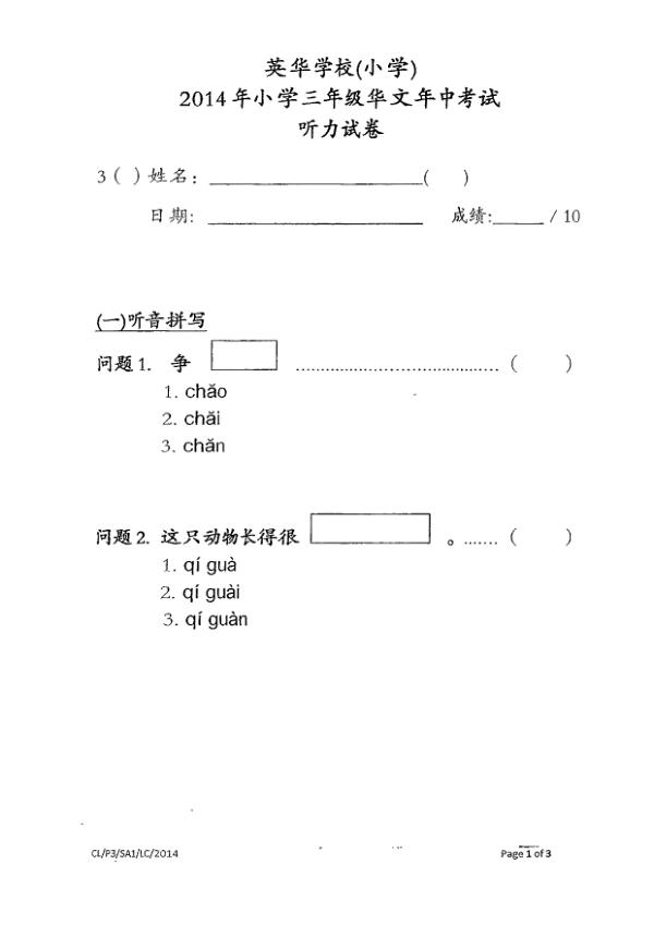 Anglo Chinese P3 Chi WA2 2014 exam paper PDF preview