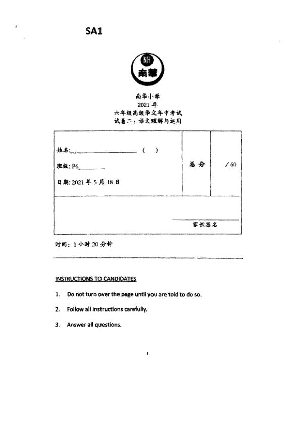 Nan Hua P6 Chi WA2 2021 exam paper PDF first page preview