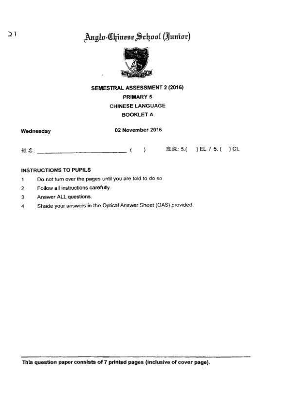 Anglo Chinese P5 Chi SA2 2016 exam paper PDF first page preview