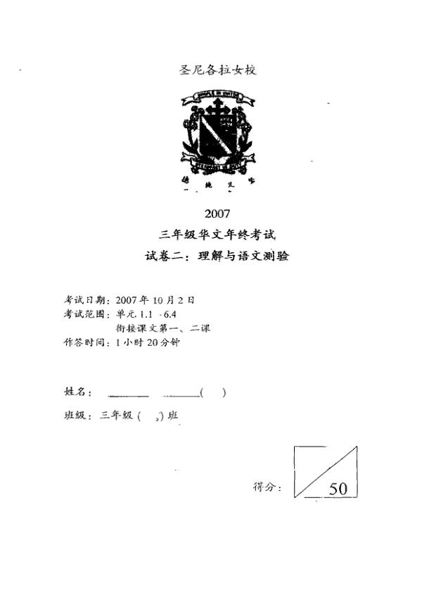 CHIJ P3 Chi SA2 2007 exam paper PDF preview