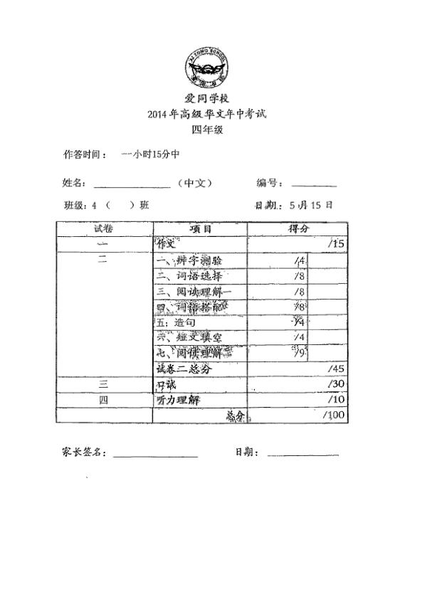 Ai Tong P4 Chi WA2 2014 exam paper PDF preview