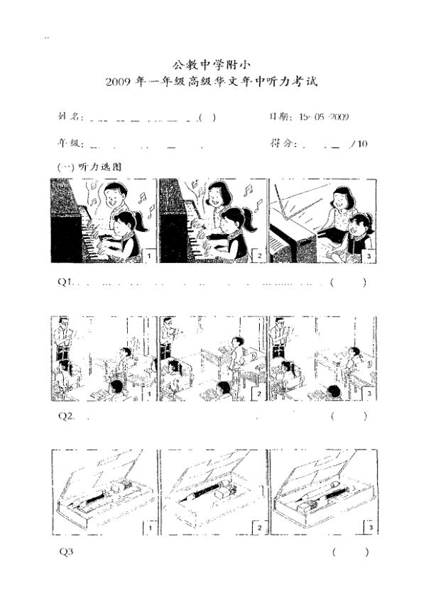 Catholic High P1 Chi WA2 2009 exam paper PDF first page preview