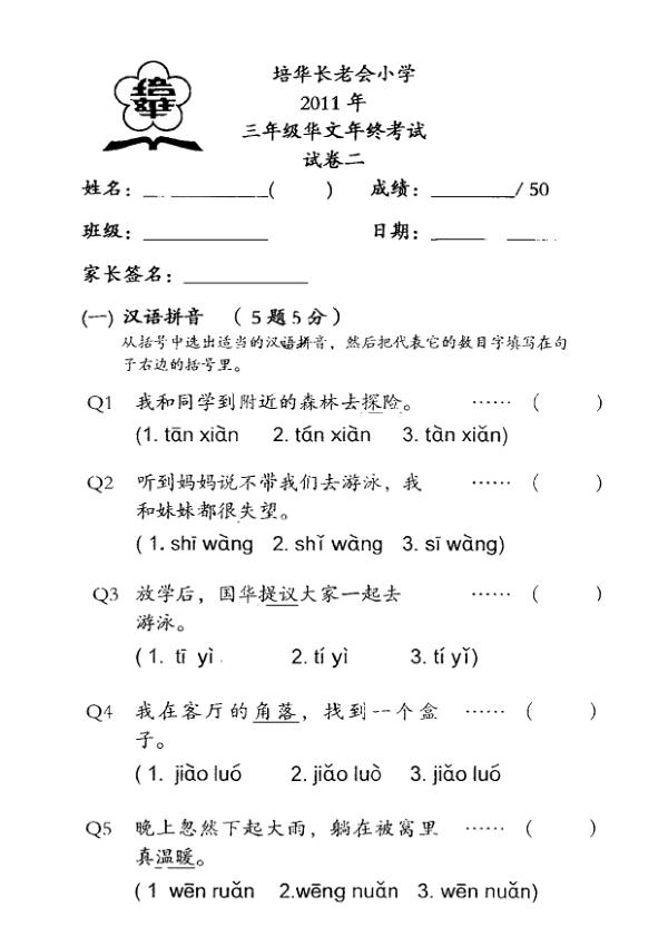 Pei Hwa P3 Chi SA2 2011 exam paper PDF preview