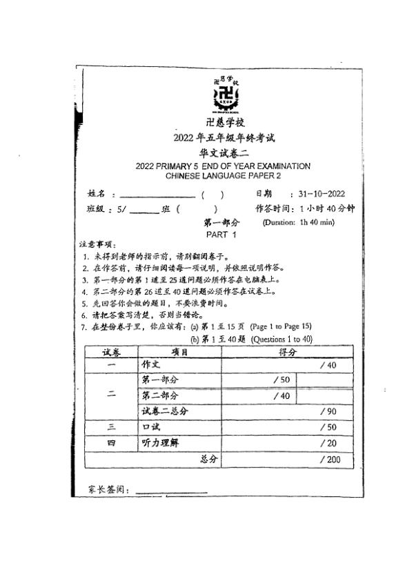 Red Swastika P5 Chi SA2 2022 exam paper PDF first page preview