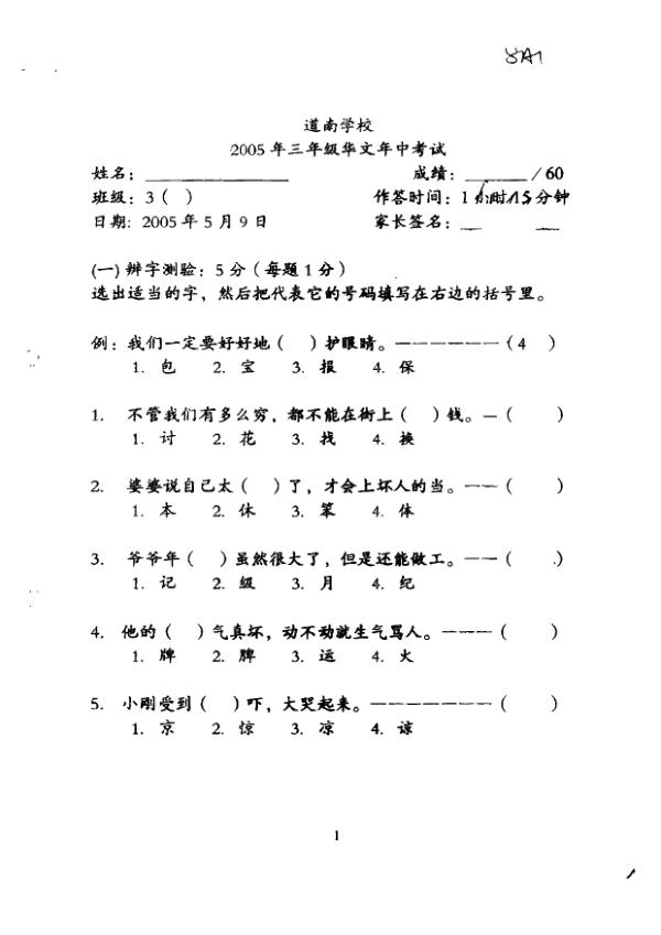 Tao Nan P3 Chi WA2 2005 exam paper PDF first page preview