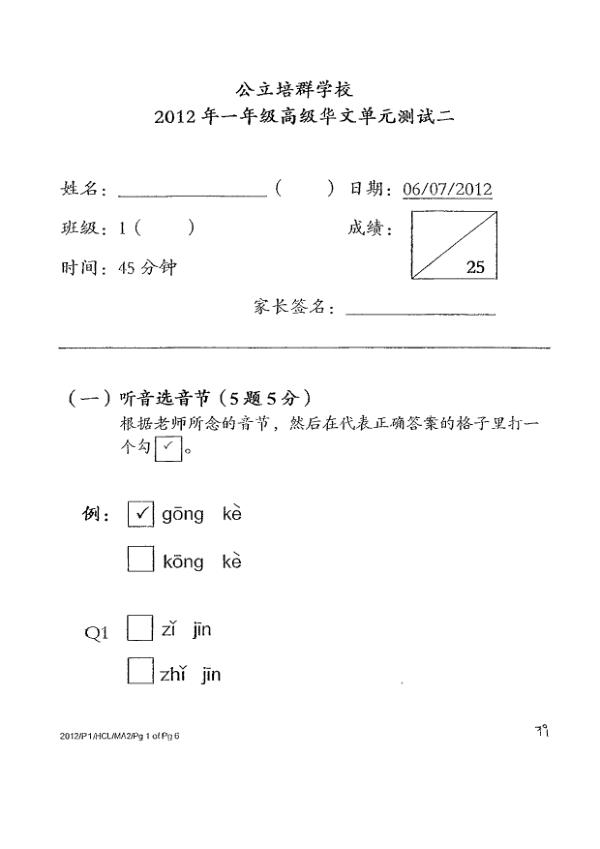 Pei Chun P1 Chi WA2 2012 exam paper PDF preview