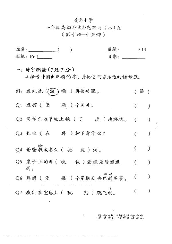 Nan Hua P1 Chi SA2 2013 exam paper PDF preview