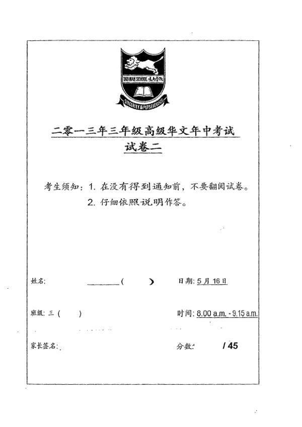 Tao Nan P3 Chi WA2 2013 exam paper PDF first page preview