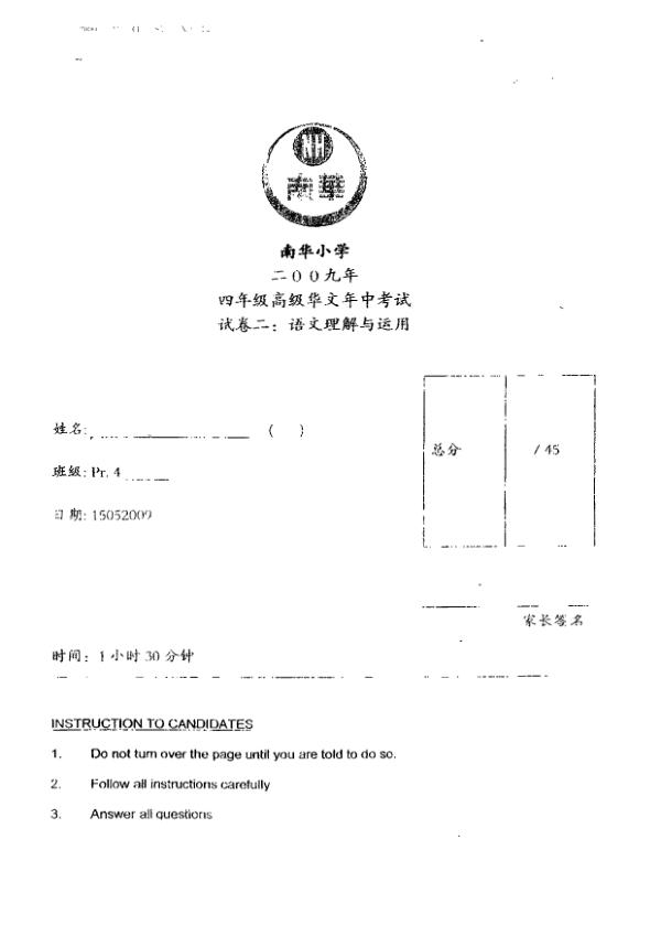 Nan Hua P4 Chi WA2 2009 exam paper PDF preview
