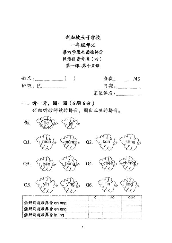 Singapore Chinese Girls P1 Chi WA3 2018 exam paper PDF preview