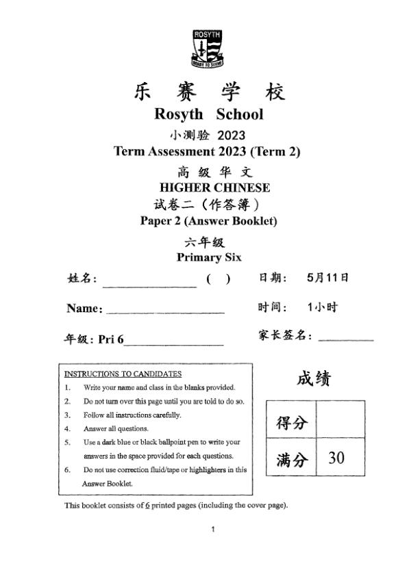 First page preview of P6 Chi 2023 WA2 — Rosyth