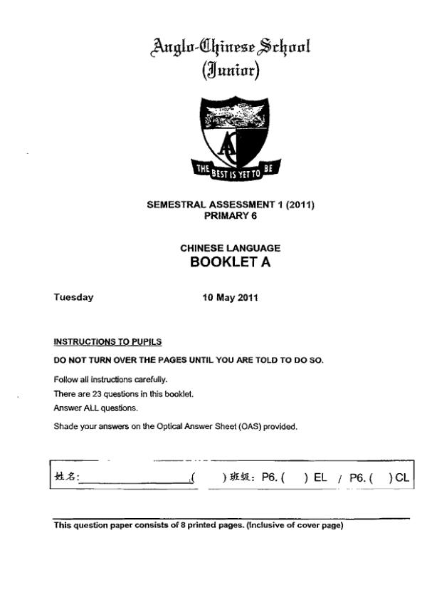 Anglo Chinese P6 Chi WA2 2011 exam paper PDF preview