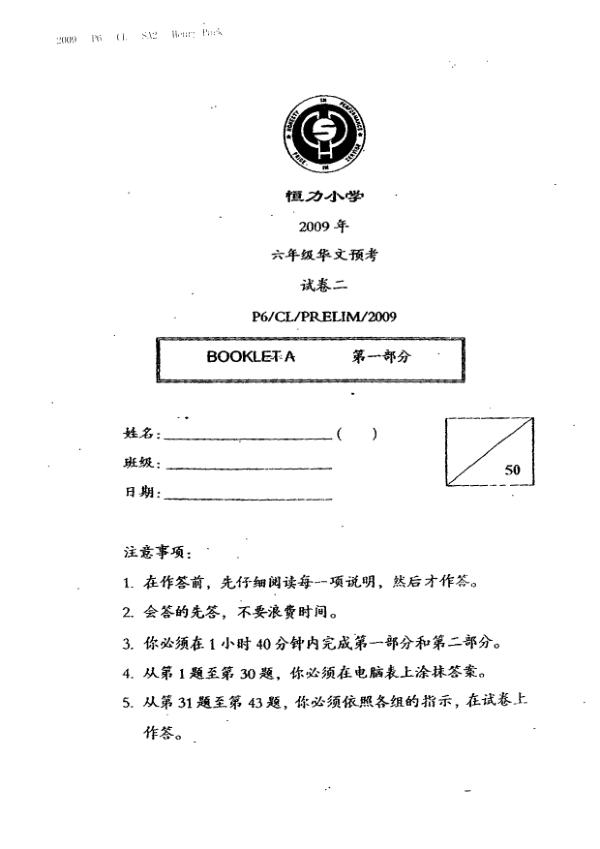 Henry Park P6 Chi SA2 2009 exam paper PDF first page preview