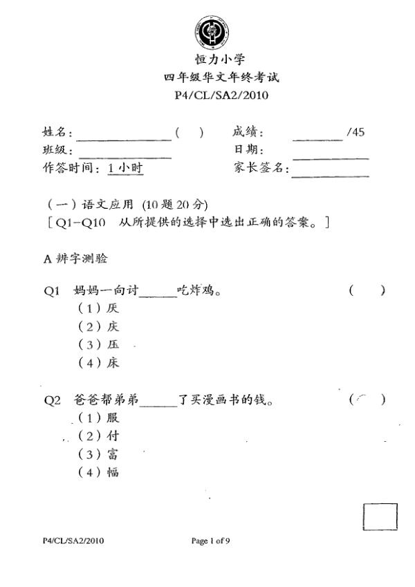 Henry Park P4 Chi SA2 2010 exam paper PDF preview