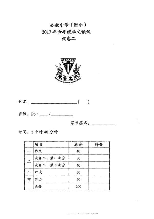 Catholic High P6 Chi SA2 2017 exam paper PDF first page preview