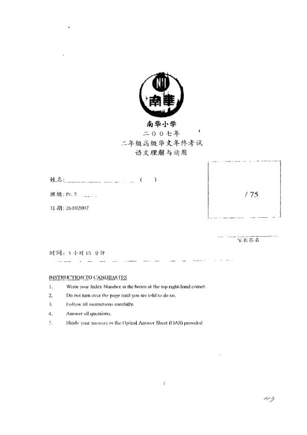 Nan Hua P2 Chi SA2 2007 exam paper PDF preview