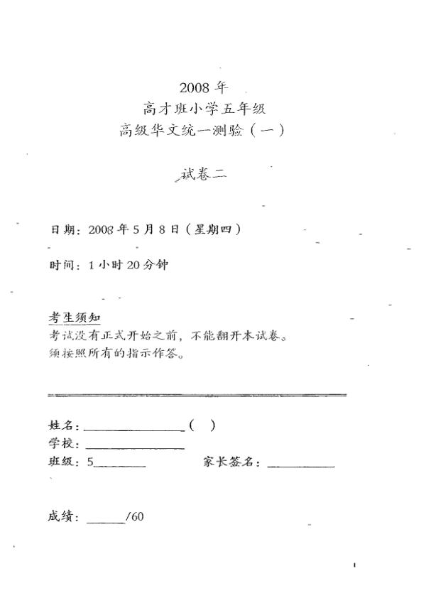 Tao Nan P5 Chi WA2 2008 exam paper PDF preview