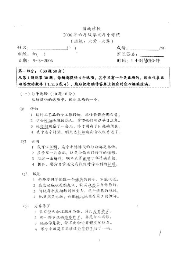 Tao Nan P6 Chi WA2 2006 exam paper PDF preview