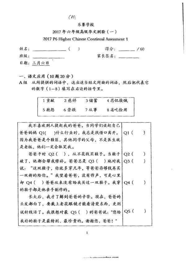 Rosyth P6 Chi WA1 2017 exam paper PDF preview