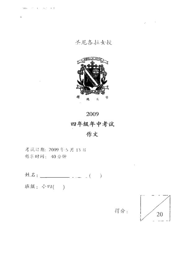 CHIJ P4 Chi WA2 2009 exam paper PDF preview