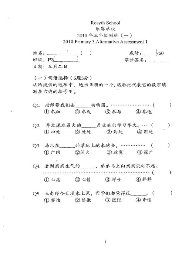 Ai Tong P3 Chi WA1 2010 exam paper PDF preview