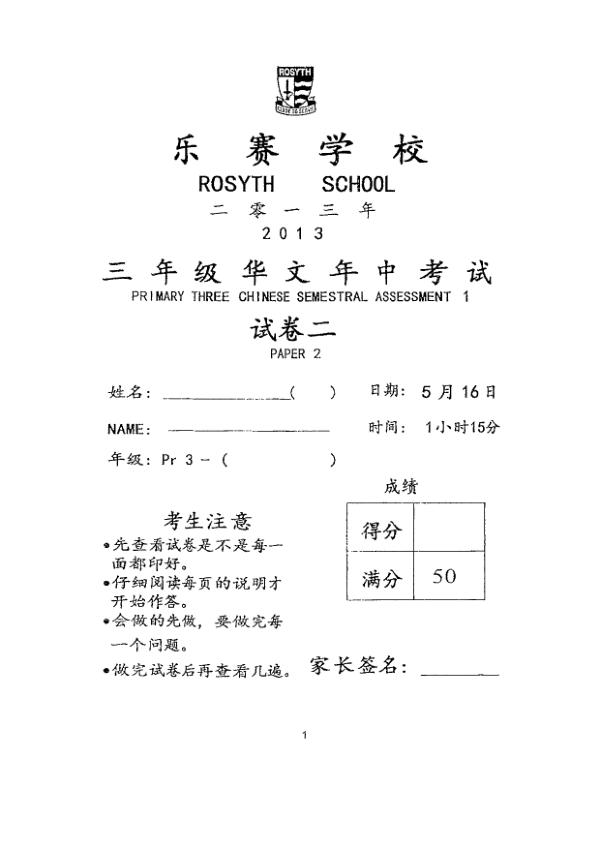 Rosyth P3 Chi WA2 2013 exam paper PDF first page preview