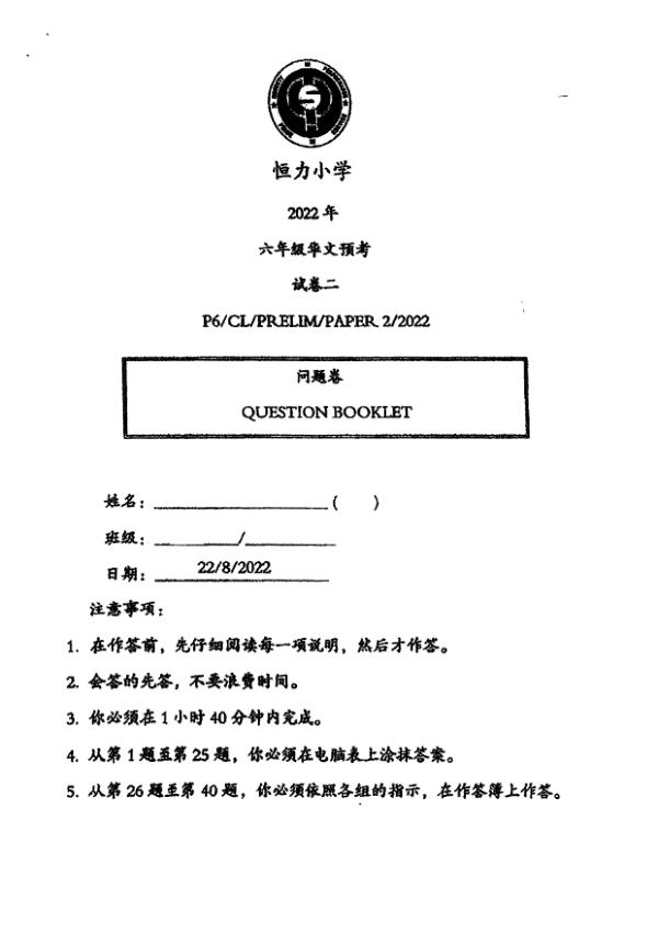 Henry Park P6 Chi SA2 2022 exam paper PDF preview