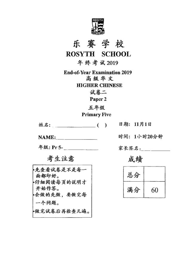 Rosyth P5 Chi SA2 2019 exam paper PDF preview