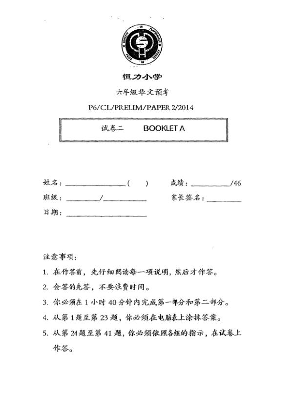 Henry Park P6 Chi SA2 2014 exam paper PDF first page preview