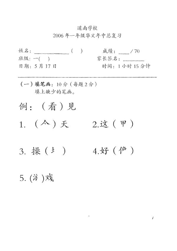 Tao Nan P1 Chi WA2 2006 exam paper PDF preview